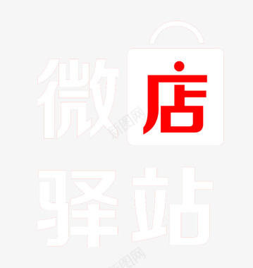 运动logo微店驿站艺术字体及标志图标图标