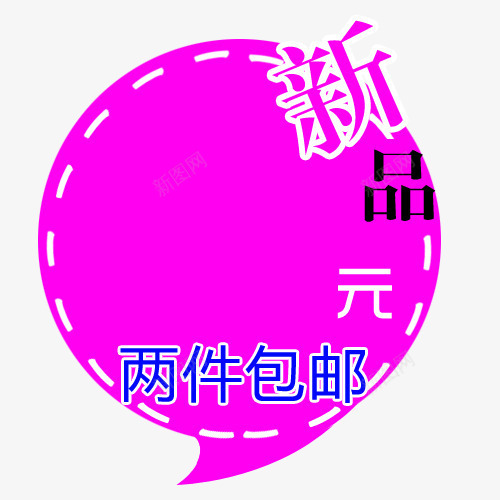 标签png免抠素材_88icon https://88icon.com 两件包邮 买就送标签 促销标签 包邮标签 打折标签 新品 特价标签 礼品标签