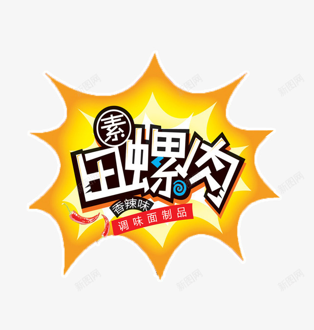 田螺肉爆炸效果png免抠素材_88icon https://88icon.com 炒田螺 爆炸效果 田螺 田螺肉 辣椒 餐饮 香辣