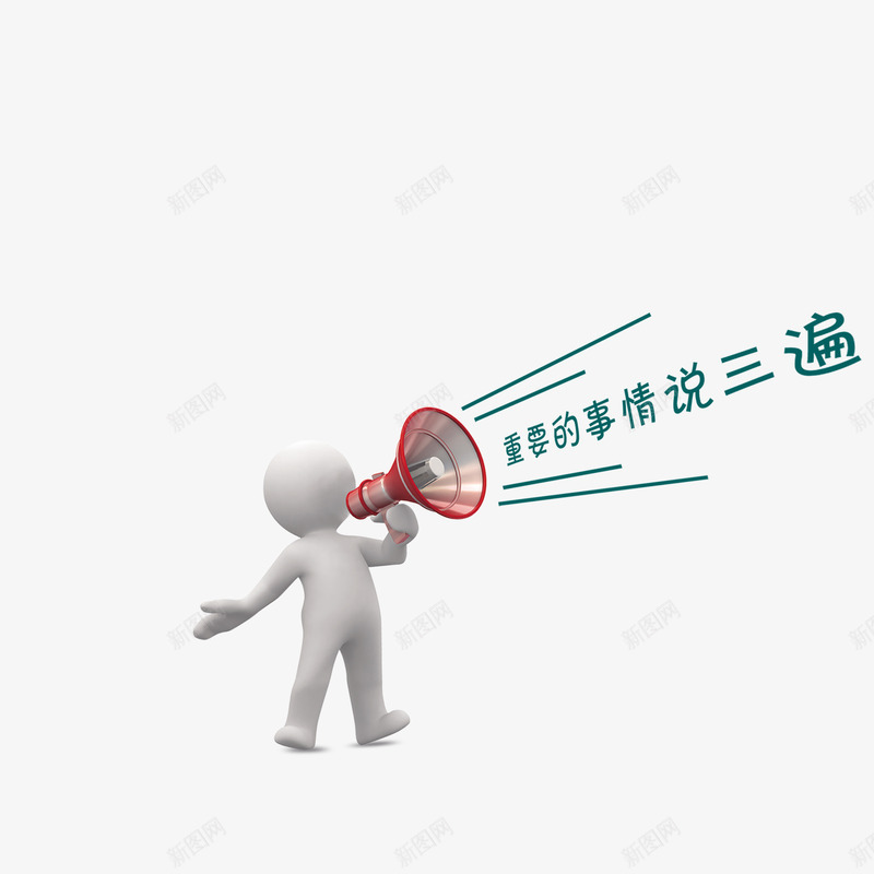 白色小人拿喇叭png免抠素材_88icon https://88icon.com 喇叭 白色小人 白色小人拿喇叭 设计素材