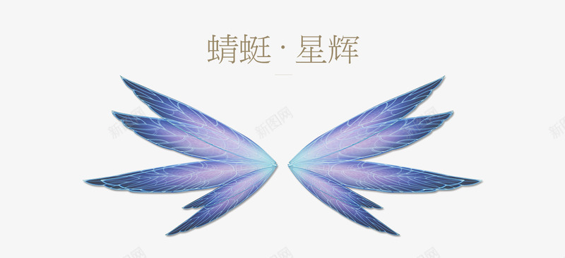 蜻蜓星辉紫色翅膀卡通游戏png免抠素材_88icon https://88icon.com 卡通 游戏 紫色 翅膀 蜻蜓