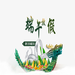 端午放假通知素材