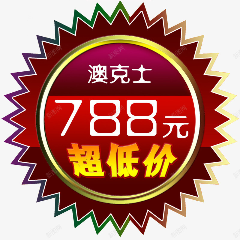 标签psdpsd免抠素材_88icon https://88icon.com 产品标签 标价 标签 标贴 爆炸贴 白色