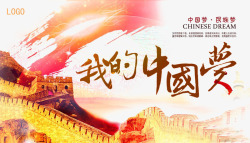 中国梦我的梦素材