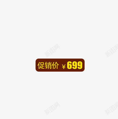 促销价格psd免抠素材_88icon https://88icon.com 价格展示 促销价格 按钮