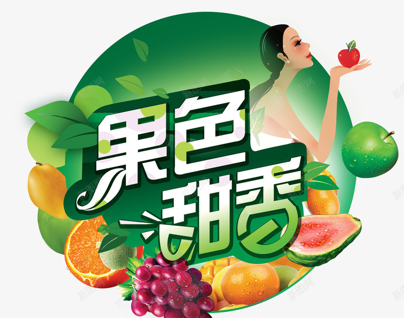 水果标牌psd免抠素材_88icon https://88icon.com 木瓜 橘子 苹果 葡萄