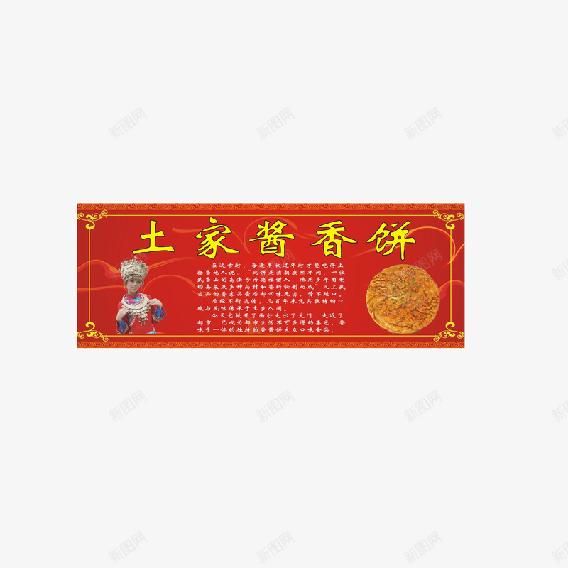 土家酱香饼png免抠素材_88icon https://88icon.com PNG图 土家族 红色 食品