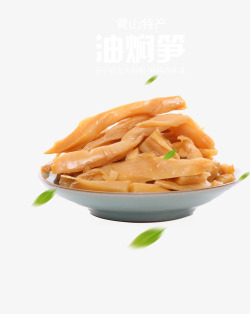 美味油焖笋干素材