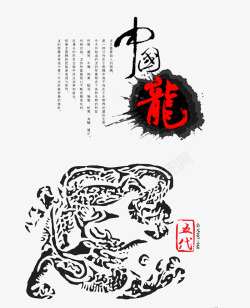 水墨画中国龙传统文化展示素材