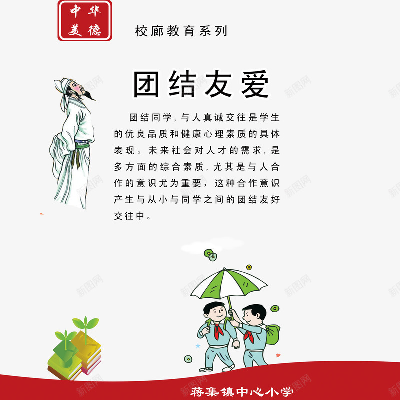 卡通团结友爱png免抠素材_88icon https://88icon.com 个性团结友爱 中华美德团结友爱 可爱团结友爱 团结友爱 美观团结友爱