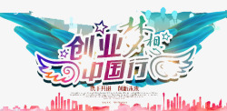 创业梦想素材