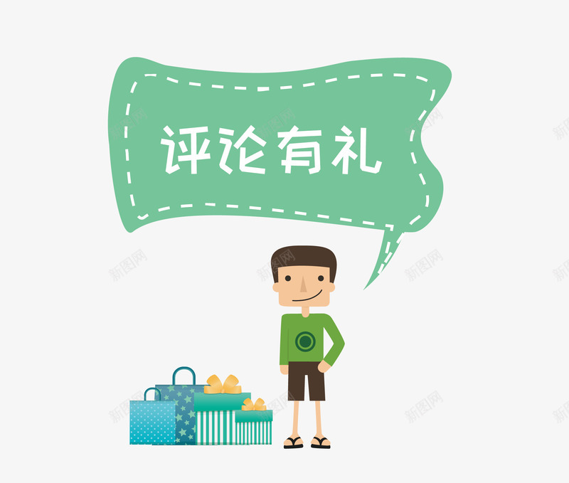 卡通绿色评论有礼礼品盒png免抠素材_88icon https://88icon.com 卡通手绘 方框气泡 礼盒 绿色 绿衣服小男孩 评论有礼