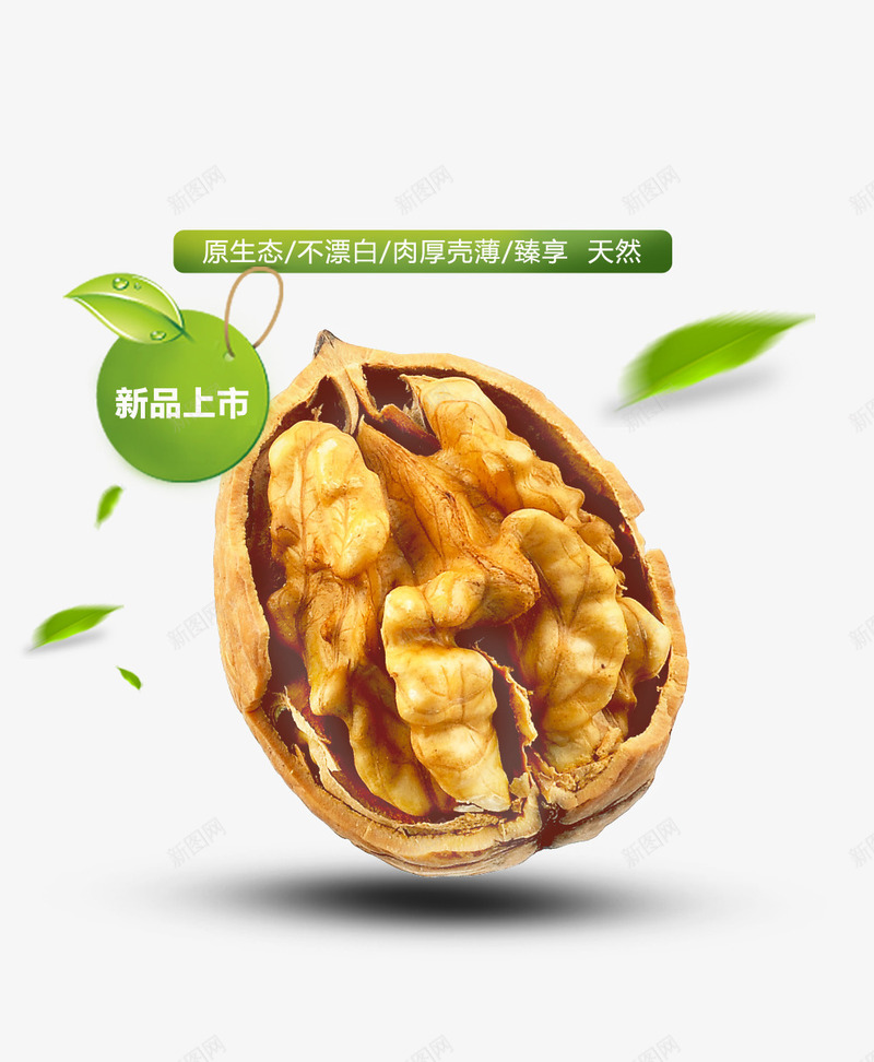 新鲜核桃psd免抠素材_88icon https://88icon.com 干果 新鲜 核桃 零食