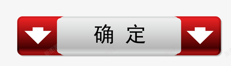 确定按钮png免抠素材_88icon https://88icon.com 卡通图案 按钮 确定按钮 确认按钮 网页素材