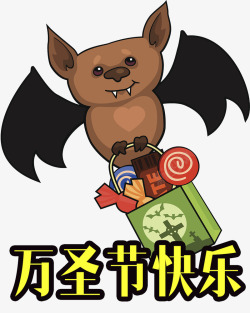 万圣节快乐素材
