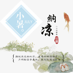 小暑纳凉素材