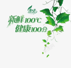 绿叶葡萄叶新鲜100艺术字素材