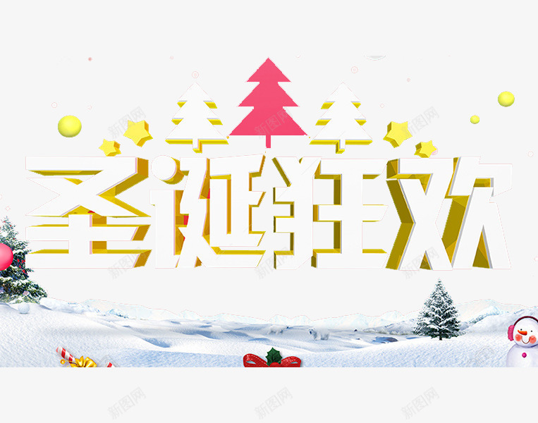 圣诞狂欢祝福png免抠素材_88icon https://88icon.com 下雪 圣诞狂欢 手绘 描边 星星 松树 金色 雪人