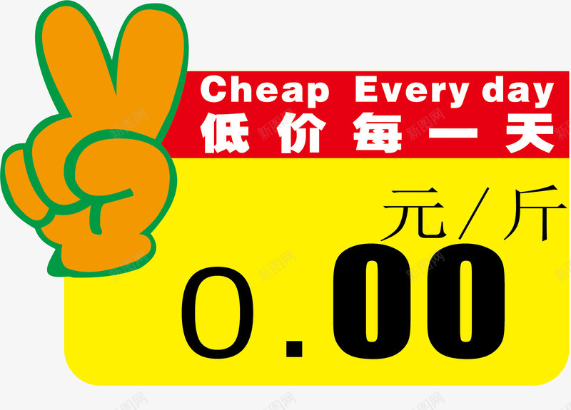 手指活动促销价格签矢量图ai免抠素材_88icon https://88icon.com 价格 价格签 促销 活动价格签 活动促销价格签 淘宝价格签 爆炸价格签 超市价格签 矢量图