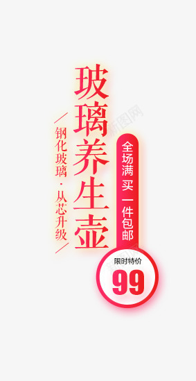 玻璃养生壶png免抠素材_88icon https://88icon.com 创意 文字排版 海报 玻璃养生壶 艺术字