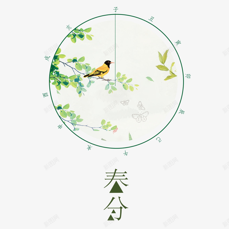 春分绿色海报png免抠素材_88icon https://88icon.com 二十四节气 小清新海报 春分艺术字 春季 春暖花开 绿色海报