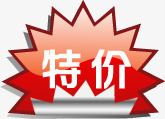 特价促销红色标签个性png免抠素材_88icon https://88icon.com 个性 促销 标签 特价 红色