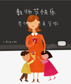 教师节快乐素材