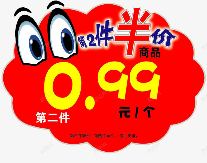 大眼睛爆炸牌第二件半价牌png免抠素材_88icon https://88icon.com 价钱牌 卖场 大眼睛 标价牌 爆炸牌 第二件半价牌