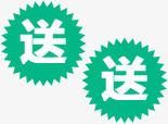 送送送png免抠素材_88icon https://88icon.com 文字排版 爆炸边框 送送送