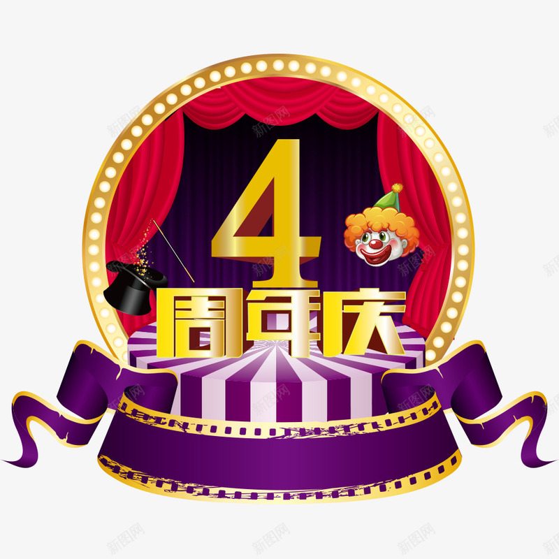 4周年庆png免抠素材_88icon https://88icon.com 4周年 4周年庆 AI 周年庆 帽子 广告设计 翅膀 设计 魔法 魔法周年庆