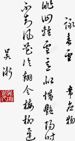 中文背景纹理古诗书法黑色墨迹高清图片