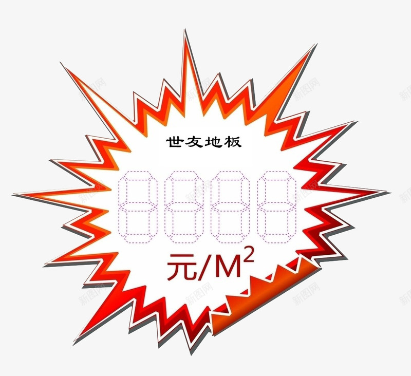 爆炸花小标签png免抠素材_88icon https://88icon.com 地板小标签 小标签 淘宝标签 爆炸花