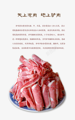 肉薄片驴肉肉片高清图片