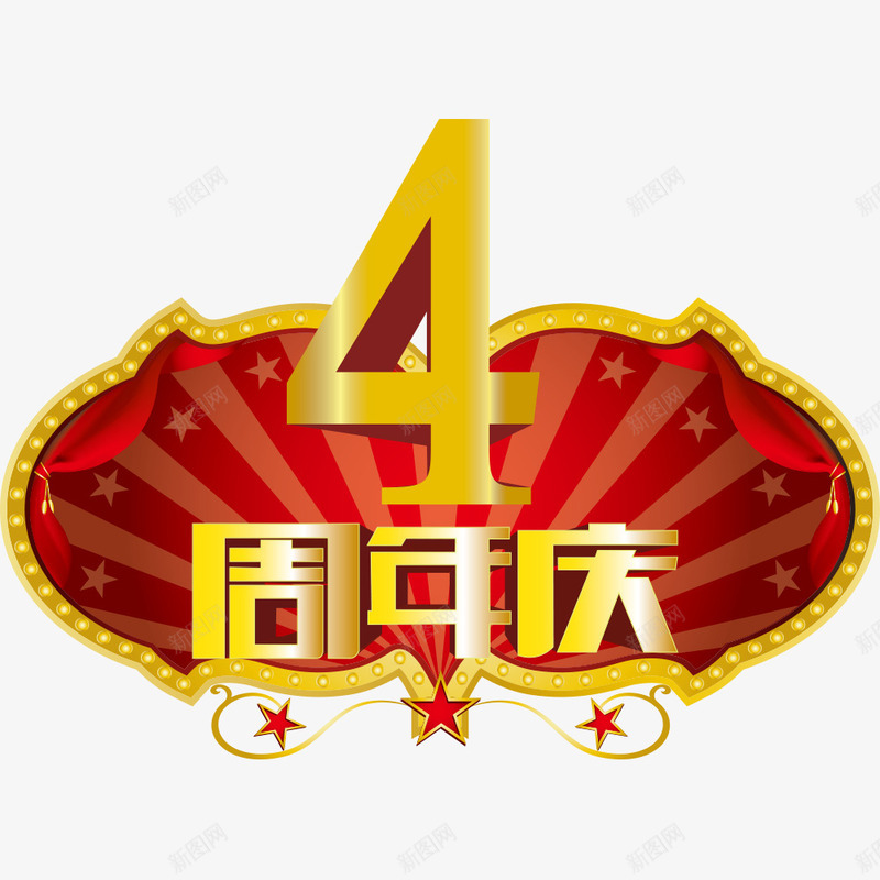 4周年庆png免抠素材_88icon https://88icon.com 4周年 4周年庆 AI 周年庆 帽子 广告设计 翅膀 设计 魔法 魔法周年庆