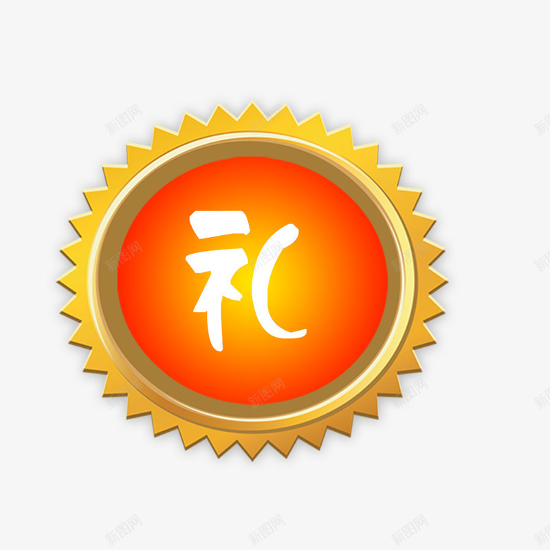 黄色礼品里psd免抠素材_88icon https://88icon.com 礼品 里 黄色