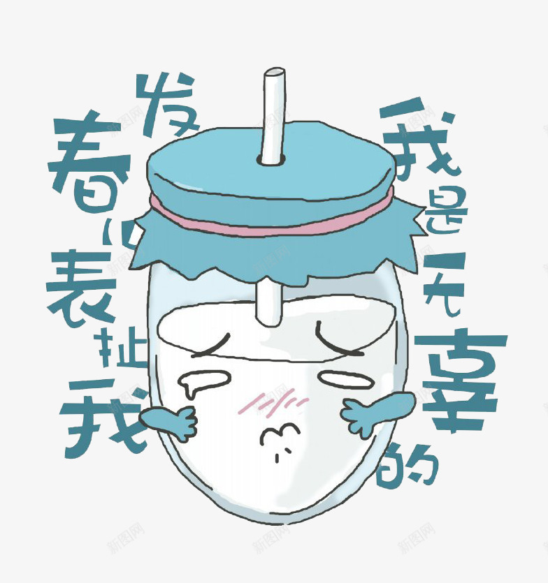 卡通哭泣酸奶png免抠素材_88icon https://88icon.com 哭泣 牛奶 玻璃瓶 酸奶