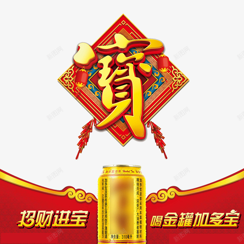 加多宝玻璃贴png免抠素材_88icon https://88icon.com 加多宝 招财进宝 玻璃贴 金罐