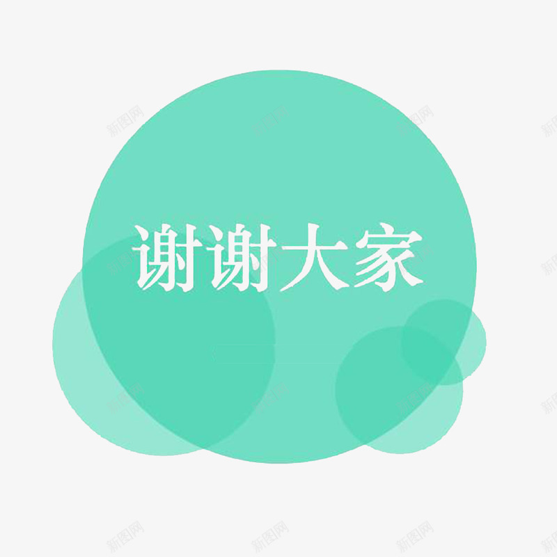 中国风谢谢标语的png免抠素材_88icon https://88icon.com 个性的谢谢 谢谢 谢谢你们 谢谢支持 谢谢标志语 非常感谢