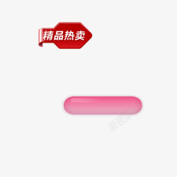 精品热卖标签按钮粉色按钮素材