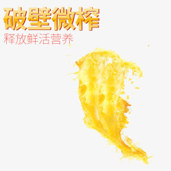 飞溅的果汁素材