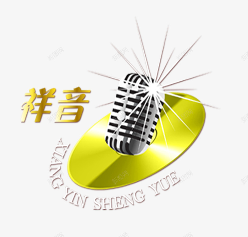 音乐之声png免抠素材_88icon https://88icon.com 光线 字体 麦克风