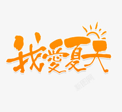 我爱中国文艺中国风装饰艺术字海报我高清图片