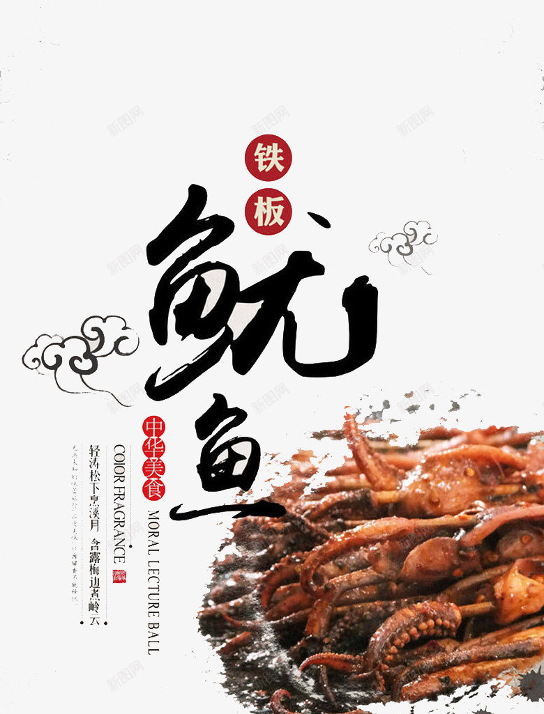 美味鱿鱼png免抠素材_88icon https://88icon.com 新鲜 海鲜 粮食 食物