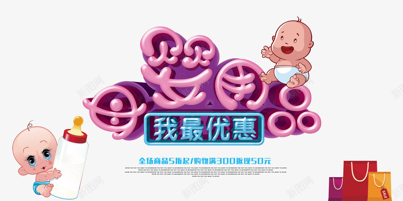 母婴用品海报png免抠素材_88icon https://88icon.com 宝宝 母婴 海报 用品