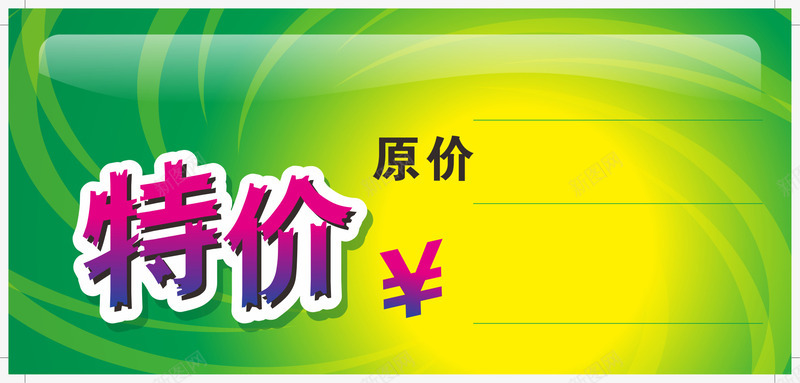 特价做活动价格签矢量图ai免抠素材_88icon https://88icon.com 价格 促销 做活动价格签 活动价格签 淘宝价格签 爆炸价格签 超市价格签 矢量图