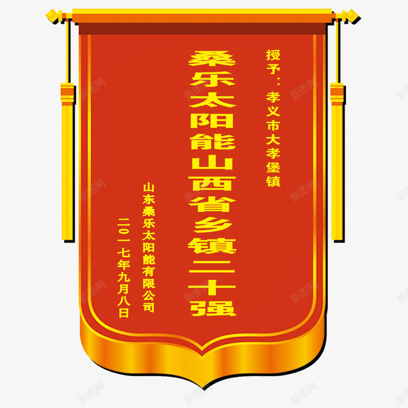 立体红色锦旗psd免抠素材_88icon https://88icon.com 个性红色锦旗 创意红色锦旗 红色锦旗 美观红色锦旗 荣誉红色锦旗