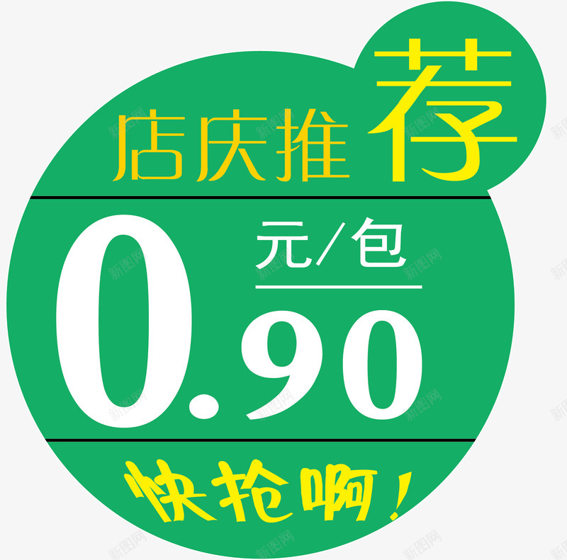 绿色的活动促销价格签矢量图ai免抠素材_88icon https://88icon.com 价格签 卡通 活动价格签 活动促销价格签 淘宝价格签 爆炸价格签 绿色 超市价格签 矢量图