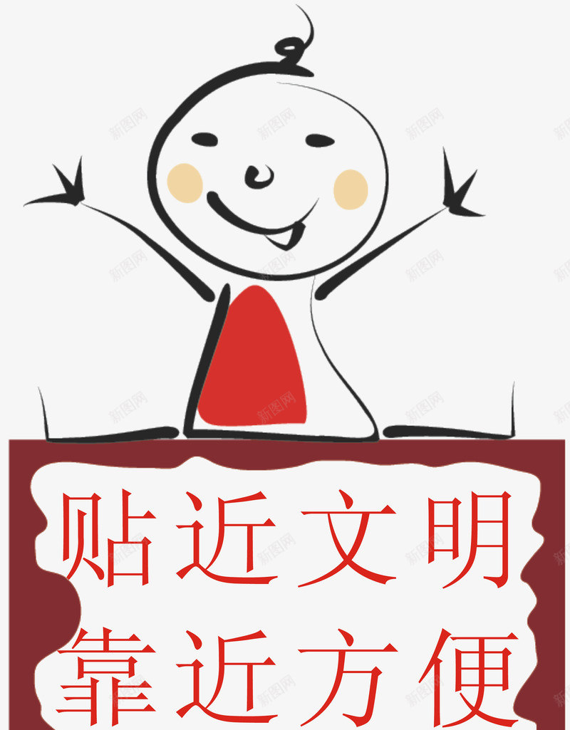 手绘卡通线条小人厕所标语png免抠素材_88icon https://88icon.com 免费素材 厕所 厕所标语 手绘卡通 标语 男厕 线条小人