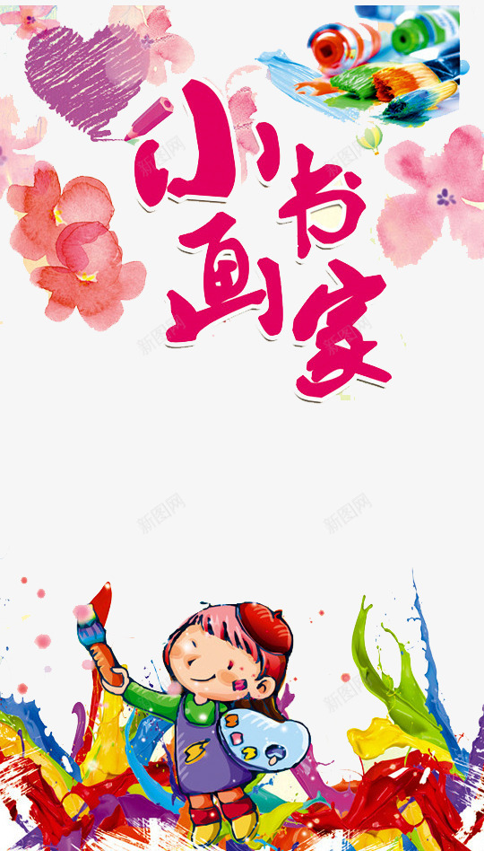 小书法家png免抠素材_88icon https://88icon.com 书法作品 作品 我的作品 爱心 画展 花朵 花纹