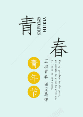中式淡雅青春主题背景套版图标图标
